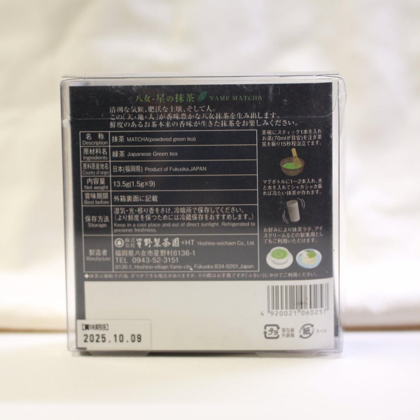 Hoshino Seichaen - Matcha To-Go Packet